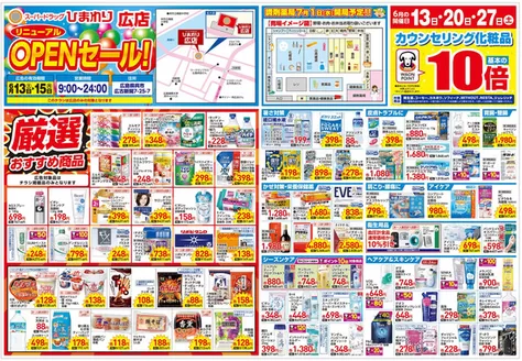 スーパードラッグひまわりのカタログ | 6月13日15日 表 | 2026-06-12T00:00:00.000Z - 2026-06-15T00:00:00.000Z