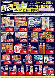 コープこうべのカタログ | 選ばれた製品の素晴らしい割引 | 2026-06-14T00:00:00.000Z - 2026-06-18T00:00:00.000Z