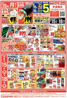 ニシムタのカタログ | トップディールと割引 | 2026-06-15T00:00:00.000Z - 2026-06-18T00:00:00.000Z