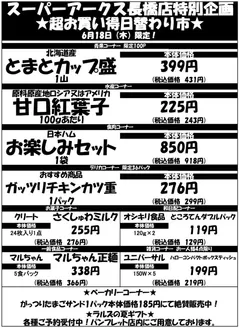 ラルズのカタログ | 0618 SA長橋タイムサービス | 2026-06-17T00:00:00.000Z - 2026-06-18T00:00:00.000Z