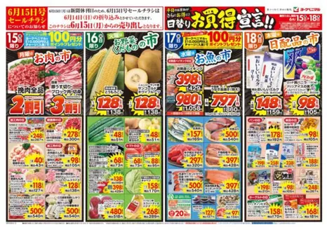 富谷市でのヨークベニマルのカタログ | 現在の取引とオファー | 2026-06-15T00:00:00.000Z - 2026-06-18T00:00:00.000Z