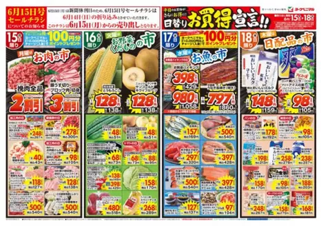 富谷市でのヨークベニマルのカタログ | 選ばれた製品の素晴らしい割引 | 2026-06-15T00:00:00.000Z - 2026-06-18T00:00:00.000Z