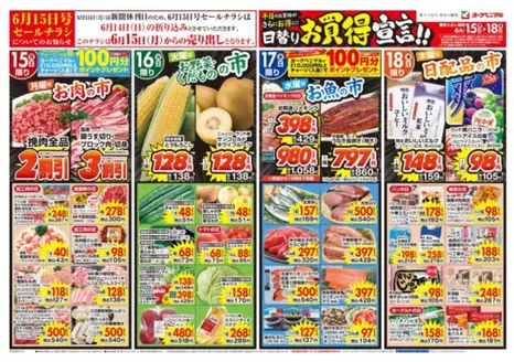 富谷市でのヨークベニマルのカタログ | 排他的な取引と掘り出し物 | 2026-06-15T00:00:00.000Z - 2026-06-18T00:00:00.000Z
