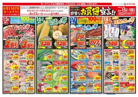 富谷市でのヨークベニマルのカタログ | 私たちのお客様のための排他的な取引 | 2026-06-15T00:00:00.000Z - 2026-06-18T00:00:00.000Z
