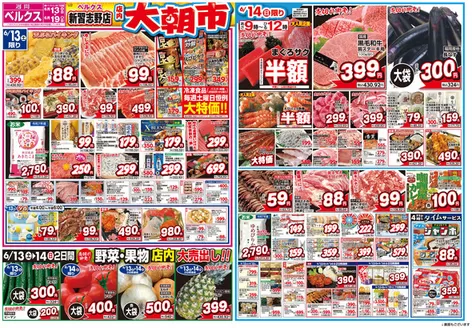 ベルクスのカタログ | 私たちのお客様のための排他的な取引 | 2026-06-13T00:00:00.000Z - 2026-06-19T00:00:00.000Z