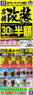 はるやまのカタログ | 現在の特別プロモーション | 2026-06-15T00:00:00.000Z - 2026-07-20T00:00:00.000Z