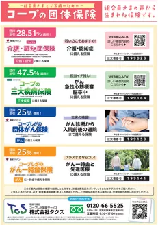 コープしがのカタログ | 豊富なオファーの選択 | 2026-06-15T00:00:00.000Z - 2026-06-29T00:00:00.000Z
