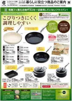 コープしがのカタログ | すべてのお客様のための素晴らしいオファー | 2026-06-22T00:00:00.000Z - 2026-07-03T00:00:00.000Z