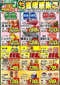 鮮ど市場のカタログ | 鮮ど市場 チラシ | 2026-06-15T00:00:00.000Z - 2026-06-15T00:00:00.000Z