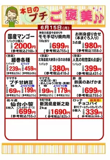 エーコープ関東のカタログ | すべてのお客様のためのトップディール | 2026-06-15T00:00:00.000Z - 2026-06-15T00:00:00.000Z