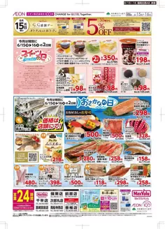 マックスバリュのカタログ | あなたのための私たちの最高のオファー | 2026-06-15T00:00:00.000Z - 2026-06-16T00:00:00.000Z