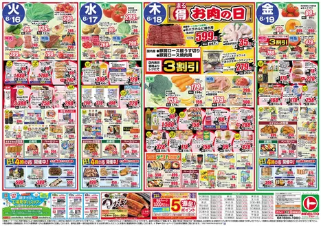 マルトのカタログ | マルト チラシ | 2026-06-16T00:00:00.000Z - 2026-06-19T00:00:00.000Z