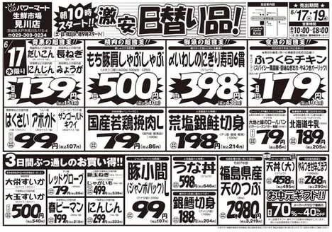 ジャパンミートのカタログ | 割引とプロモーション | 2026-06-17T00:00:00.000Z - 2026-06-19T00:00:00.000Z