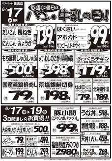 ジャパンミートのカタログ | すべての掘り出し物ハンターのためのトップオファー | 2026-06-17T00:00:00.000Z - 2026-06-19T00:00:00.000Z