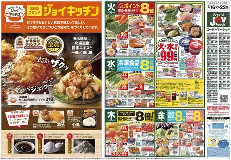 フジマートのカタログ | あなたのための私たちの最高のオファー | 2026-06-16T00:00:00.000Z - 2026-06-22T00:00:00.000Z