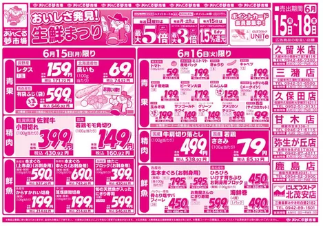 にしてつストアのカタログ | 私たちのお客様のための排他的な取引 | 2026-06-15T00:00:00.000Z - 2026-06-18T00:00:00.000Z