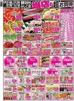 産直生鮮市場のカタログ | すべてのお客様のための素晴らしいオファー | 2026-06-16T00:00:00.000Z - 2026-06-19T00:00:00.000Z