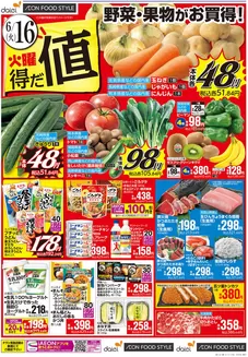 ダイエーのカタログ | ダイエー チラシ | 2026-06-16T00:00:00.000Z - 2026-06-16T00:00:00.000Z