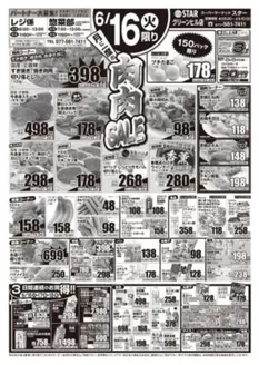 スターのカタログ | すべての人のための魅力的な特別オファー | 2026-06-15T00:00:00.000Z - 2026-06-18T00:00:00.000Z