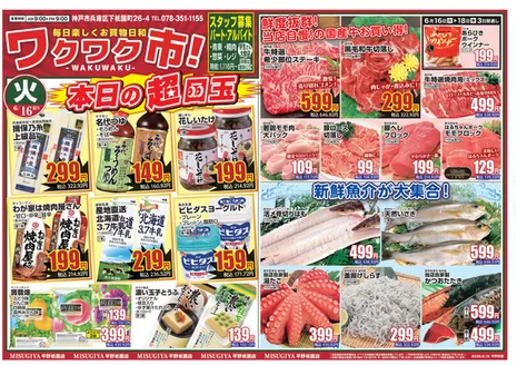 三杉屋のカタログ | 魅力的なオファーを発見する | 2026-06-16T00:00:00.000Z - 2026-06-18T00:00:00.000Z