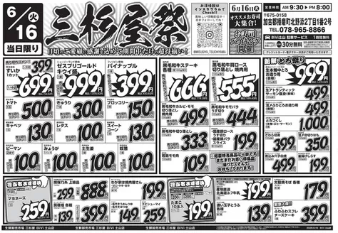三杉屋のカタログ | すべてのお客様のための素晴らしいオファー | 2026-06-16T00:00:00.000Z - 2026-06-16T00:00:00.000Z