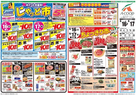 Aコープ 鹿児島のカタログ | 豊富なオファーの選択 | 2026-06-16T00:00:00.000Z - 2026-07-05T00:00:00.000Z