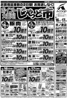 Aコープ 鹿児島のカタログ | あなたのための特別オファー | 2026-06-16T00:00:00.000Z - 2026-06-17T00:00:00.000Z