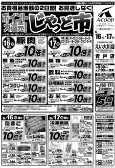 Aコープ 鹿児島のカタログ | 発見するための新しいオファー | 2026-06-16T00:00:00.000Z - 2026-06-17T00:00:00.000Z