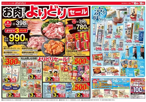 マルイのカタログ | 掘り出し物ハンターのためのオファー | 2026-06-16T00:00:00.000Z - 2026-06-30T00:00:00.000Z