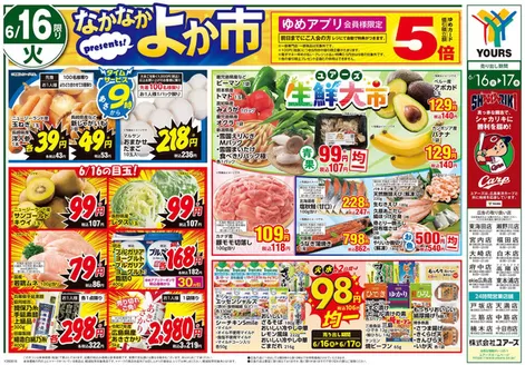 ユアーズ・丸和のカタログ | 魅力的なオファーを発見する | 2026-06-15T00:00:00.000Z - 2026-06-19T00:00:00.000Z