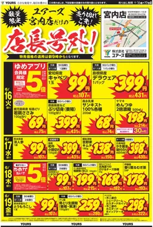 ユアーズ・丸和のカタログ | すべてのお客様のための素晴らしいオファー | 2026-06-15T00:00:00.000Z - 2026-06-21T00:00:00.000Z