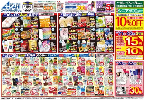 スーパードラッグアサヒのカタログ | 排他的な取引と掘り出し物 | 2026-06-16T00:00:00.000Z - 2026-06-22T00:00:00.000Z