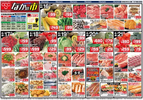 オリンピックのカタログ | なかの市&父の日 | 2026-06-16T00:00:00.000Z - 2026-06-22T00:00:00.000Z