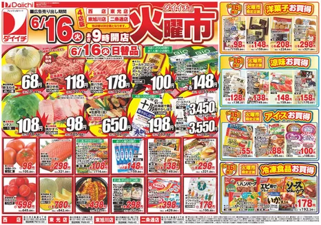 ダイイチのカタログ | 現在の取引とオファー | 2026-06-16T00:00:00.000Z - 2026-06-16T00:00:00.000Z