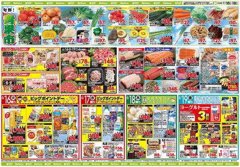 タイヨーのカタログ | トップディールと割引 | 2026-06-16T00:00:00.000Z - 2026-06-19T00:00:00.000Z
