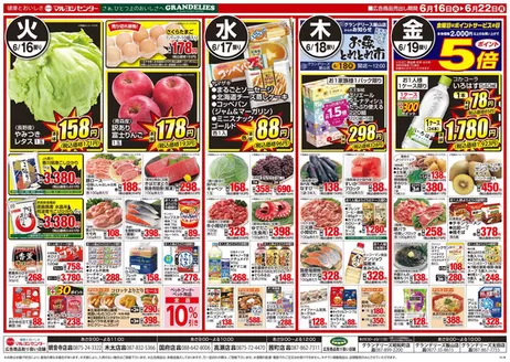 マルヨシセンターのカタログ | 6/16-6/22 | 2026-06-15T00:00:00.000Z - 2026-06-22T00:00:00.000Z