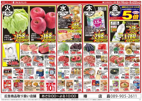 マルヨシセンターのカタログ | 掘り出し物ハンターのためのオファー | 2026-06-15T00:00:00.000Z - 2026-06-22T00:00:00.000Z