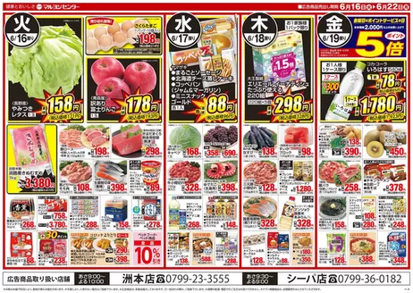 マルヨシセンターのカタログ | トップディールと割引 | 2026-06-15T00:00:00.000Z - 2026-06-22T00:00:00.000Z