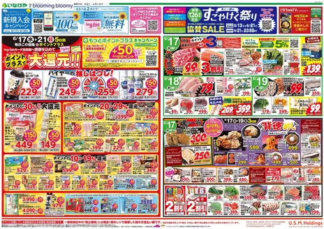 いなげやのカタログ | あなたのための私たちの最高の取引 | 2026-06-17T00:00:00.000Z - 2026-06-21T00:00:00.000Z