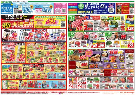 いなげやのカタログ | すべてのお客様のための素晴らしいオファー | 2026-06-17T00:00:00.000Z - 2026-06-21T00:00:00.000Z