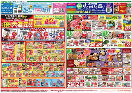 いなげやのカタログ | 魅力的なオファーを発見する | 2026-06-17T00:00:00.000Z - 2026-06-21T00:00:00.000Z