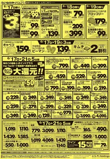 いなげやのカタログ | すべてのお客様のためのトップディール | 2026-06-17T00:00:00.000Z - 2026-06-23T00:00:00.000Z