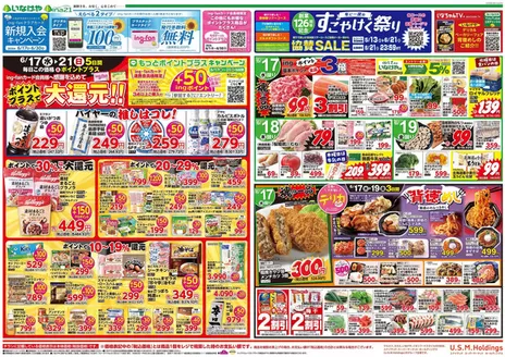 いなげやのカタログ | 割引とプロモーション | 2026-06-17T00:00:00.000Z - 2026-06-21T00:00:00.000Z