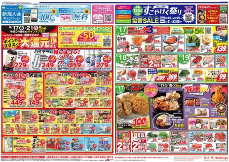 いなげやのカタログ | すべての掘り出し物ハンターのためのトップオファー | 2026-06-17T00:00:00.000Z - 2026-06-21T00:00:00.000Z