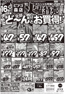 ピアゴのカタログ | 豊富なオファーの選択 | 2026-06-15T00:00:00.000Z - 2026-06-16T00:00:00.000Z