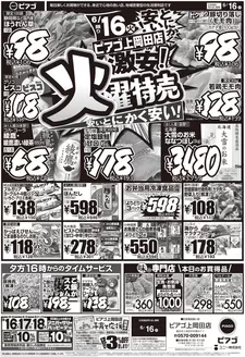 ピアゴのカタログ | 倹約家のためのトップオファー | 2026-06-15T00:00:00.000Z - 2026-06-16T00:00:00.000Z