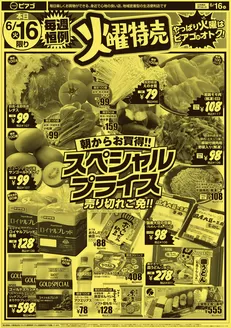 ピアゴのカタログ | あなたのための私たちの最高のオファー | 2026-06-15T00:00:00.000Z - 2026-06-16T00:00:00.000Z