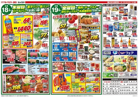 セイミヤのカタログ | 掘り出し物ハンターのためのオファー | 2026-06-16T00:00:00.000Z - 2026-06-19T00:00:00.000Z