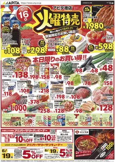 アピタのカタログ | 倹約家のためのトップオファー | 2026-06-15T00:00:00.000Z - 2026-06-17T00:00:00.000Z