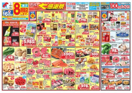 柏原市での万代のカタログ | 魅力的なオファーを発見する | 2026-06-15T00:00:00.000Z - 2026-06-19T00:00:00.000Z